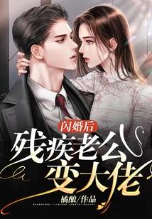 Disabled Husband Becomes Boss after Flash Marriage