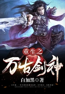 Rebirth of the Eternal Sword God