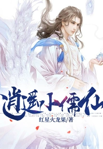 Happy Little Confucian Fairy