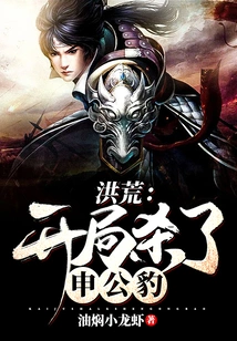 Prehistoric: Kill Shen Gongbao at the Beginning