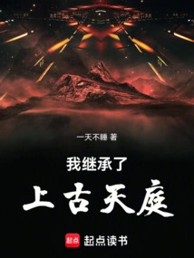 I Inherited the Ancient Heaven