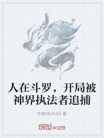 I Was in Douluo, and I Was Chased by Law Enforcers from the God Realm at the Beginning