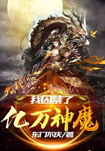 I Imprisoned Billions of Gods and Demons