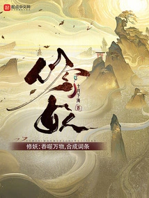 Cultivation of Demons: Devouring All Things, Synthesizing Entries