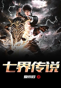 Legend of the Seven Realms