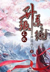 Invincible Upgrade System