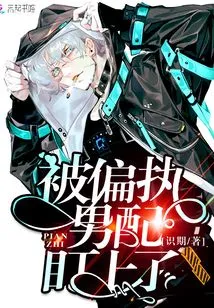 Being Targeted by a Paranoid Male Supporting Actor