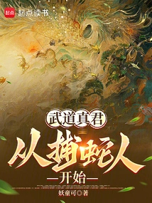 The True Master of Martial Arts Starts as a Snake Catcher