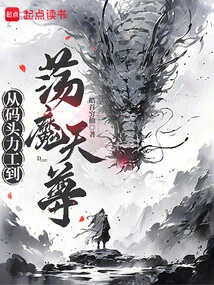 From Dock Laborer to Demon King