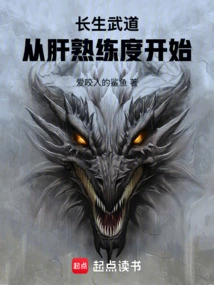 Immortality Martial Arts: Start with Liver Proficiency