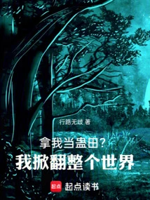 Use Me as a Witch Field? I Overturned the Whole World