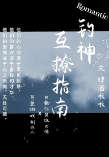 Fishing God's Guide to Flirting with Each Other