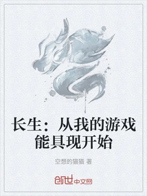 Changsheng: Starting from When My Game Can Be Realized