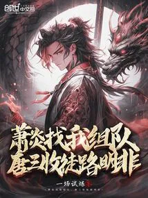 Xiao Yan Asked Me to Form a Team, and the Great Love Immortal Went Crazy