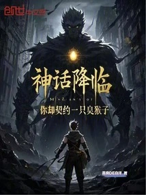 The Myth Has Arrived, but You Made a Contract with a Smelly Monkey?