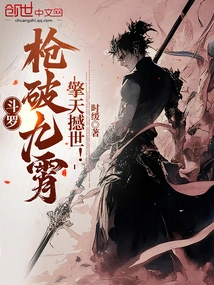 Douluo: the Gun Breaks Through the Sky, Lifts the Sky and Shakes the World!