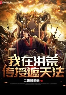 I Taught the Method of Covering the Sky in the Ancient Times