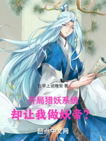 The Demon Hunting System Starts, but Makes Me the Demon Emperor?