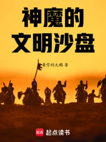 Civilization Sandbox of Gods and Demons