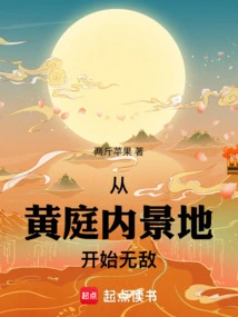 Be Invincible Starting from Huangting Interior Location