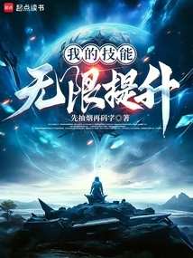 My Skills Are Infinitely Improved