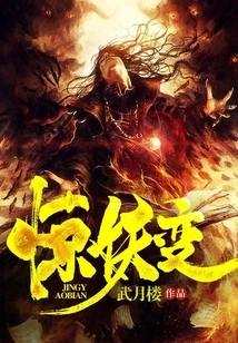 Shocking Monster Transformation