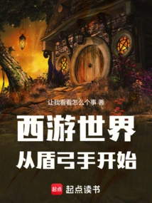 Journey to the West, Starting with the Shield Archer