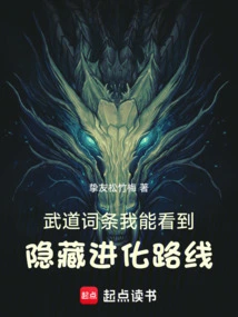 Martial Arts Entry: I Can See Hidden Evolutionary Routes