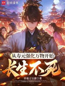 Begin Immortality by Strengthening All Things with Longevity