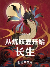 Immortality Begins with the Demon Refining Pot