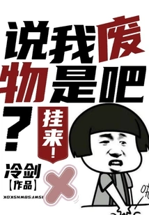 You Call Me a Waste, Right? Hang Up!