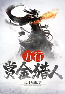 Five Elements Bounty Hunter