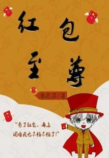 Red Envelope Supreme