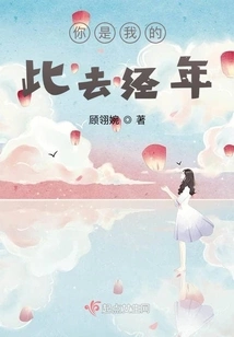 You and I Have Been Together for Many Years