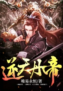 The Heaven-defying Alchemy Emperor