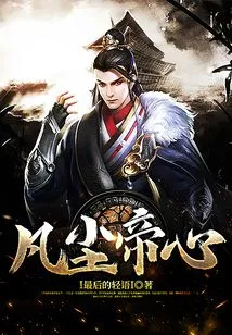 Mortal Emperor's Heart