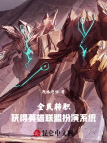 Job Transfer for All: Get the League of Legends Playing System