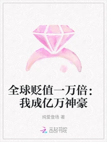 The World Has Depreciated Ten Thousand Times: I Will Become a Billionaire