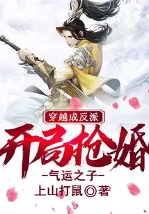 Travel Through Time and Become a Villain, Start by Snatching the Marriage of a Lucky Child