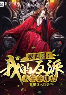 Simulator: My Villain Life Will Add Points