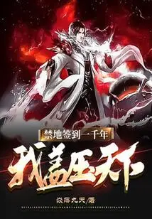 Sign in the Forbidden Land for a Thousand Years, I Will Dominate the World