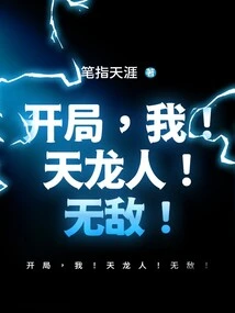 Start, Me! Celestial Dragons! Invincible!