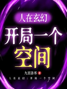 Human in Fantasy: Start a Space