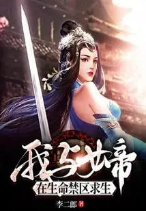 The Empress and I Survive in the Restricted Area of ​​life