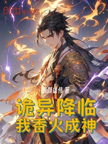 Strangeness Has Come, and My Incense Has Become a God