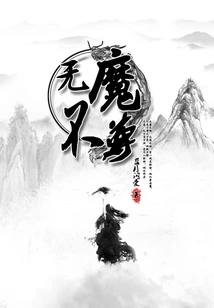 No Devil or No Respect