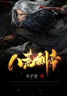 Eight Desolate Sword Emperors