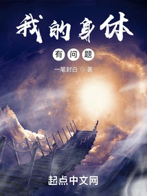 There is Something Wrong with My Body