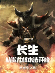 Immortality Begins with Chi You's Fundamental Method