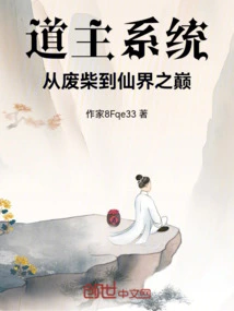 Taoist System: from Useless to the Top of the Fairy World